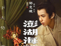 澎湖海战定档7月25日王学圻杜江易烊千玺主演