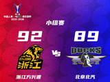 浙江方兴渡92比89险胜北京北汽，胡金秋19分领衔