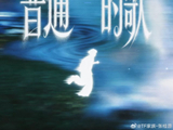 张桂源521发布原创曲普通的歌