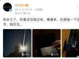 肖战抵达米兰称时差未倒，Gucci暖心回应