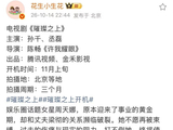 孙千丞磊璀璨之上开机 许我耀眼导演执导