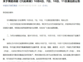只此青绿水立方演出座位设置不合理，主办方凌晨致歉退票