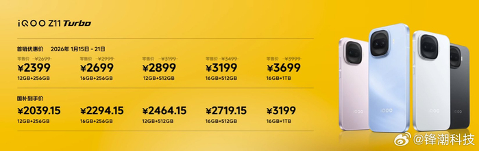 iQOO Z11 Turbo发布，2399元起搭载骁龙8和7600mAh电池_财经头条