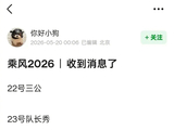 浪姐本周连播三天正面迎战歌手2026