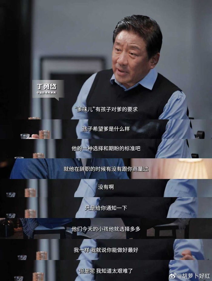 丁勇岱谈爹味，称孩子反感压迫感而非关心