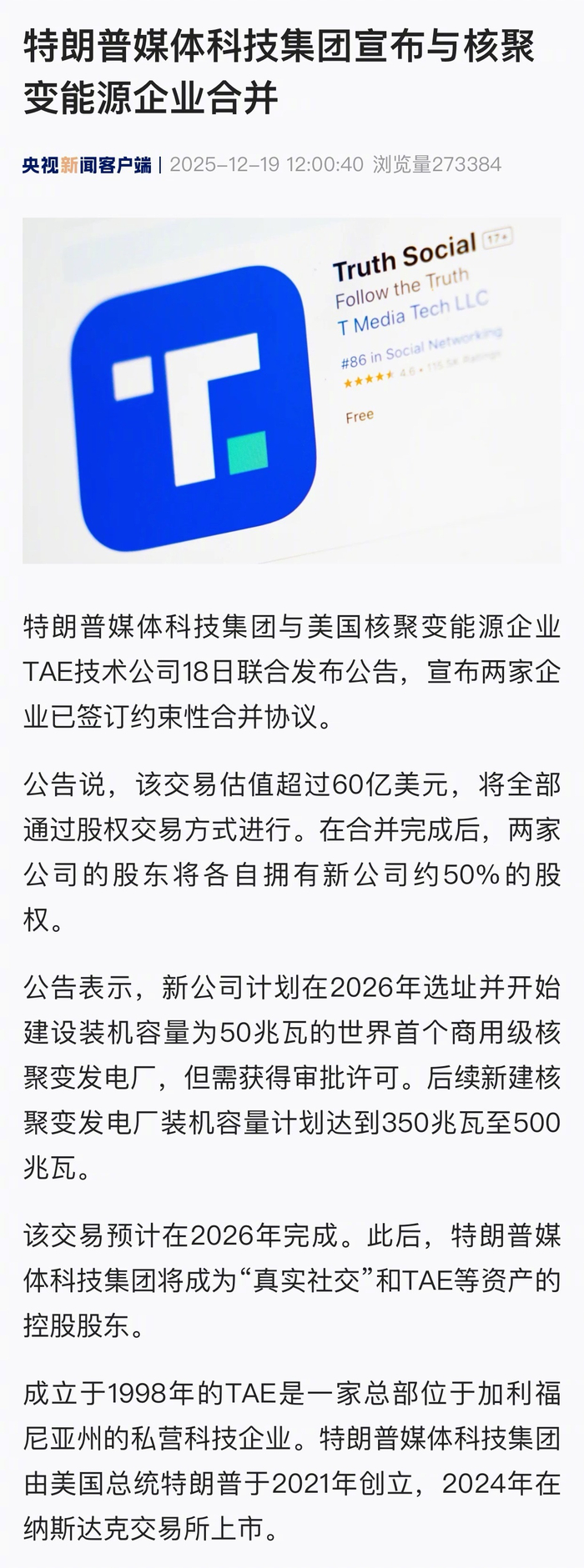特朗普媒体科技集团与TAE合并，估值超60亿美元_财经头条