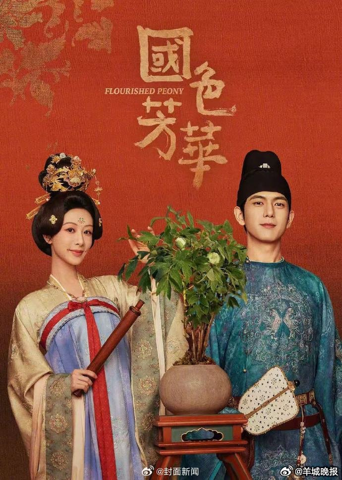 肖战杨紫分获2025年度热搜男女角色榜首|国色芳华|芳华|生万物|折腰|白月梵星_新浪娱乐_新浪新闻