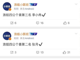 浪姐四公个喜第一名曾沛慈夺冠