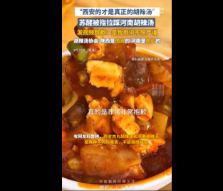 苏醒称西安胡辣汤为正宗引争议，发文道歉