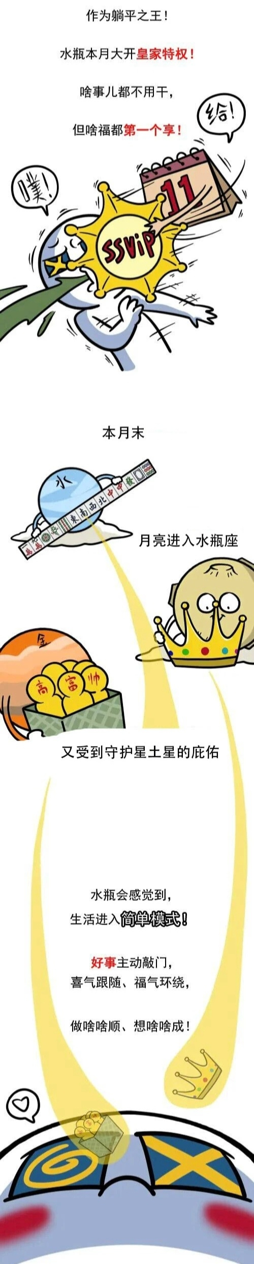 网友转发水瓶座祈福语求好运