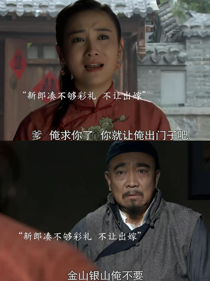 彩礼困扰非今独有，旧时亦现棒打鸳鸯