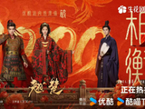 陈都灵周翊然新剧热度破9000
