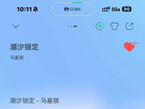 马嘉祺满足粉丝心愿，与莫非定律乐团合作新歌