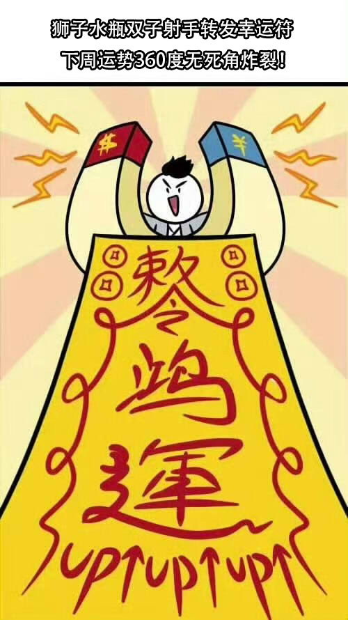 狮子水瓶双子射手本周运势旺盛