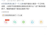 鞠婧祎粉丝抗议演员为《万花世界》增肥