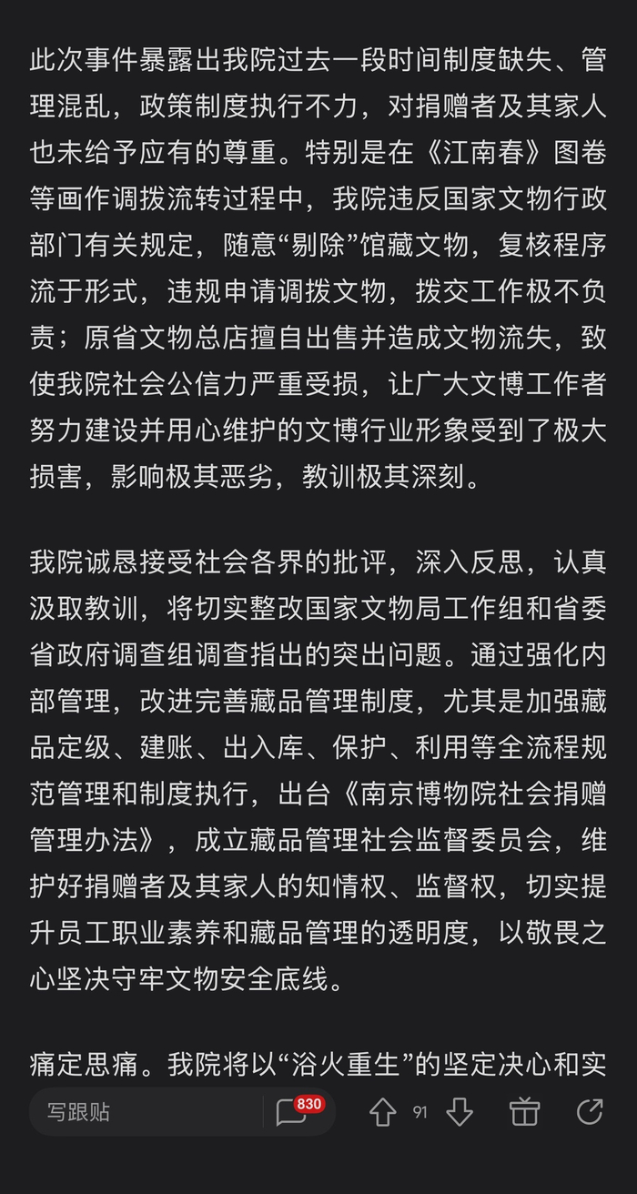 南京博物院就藏品管理问题致歉庞增和家属|庞叔令|南京市|致歉信|歉意|整改_新浪新闻