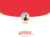 张碧晨发5万红包引热议
