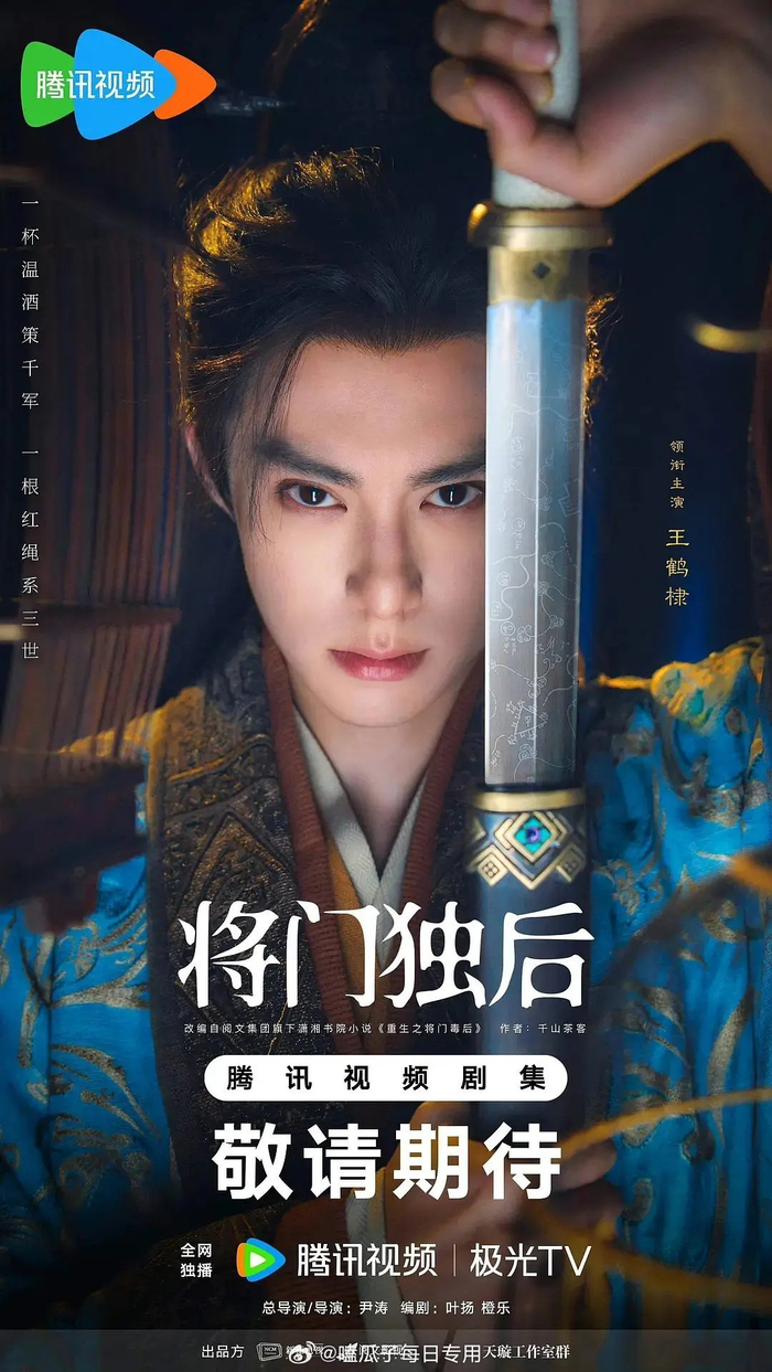 王鹤棣新剧《将门独后》首波妆造路透曝光|定妆照|定妆|将门毒后_新浪娱乐_新浪新闻