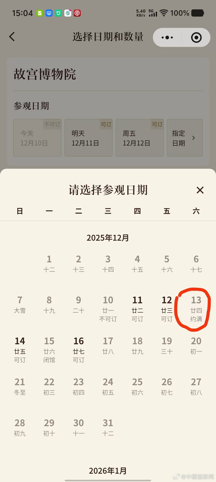 北京周末迎今冬首场明显降雪，周六故宫门票已约满