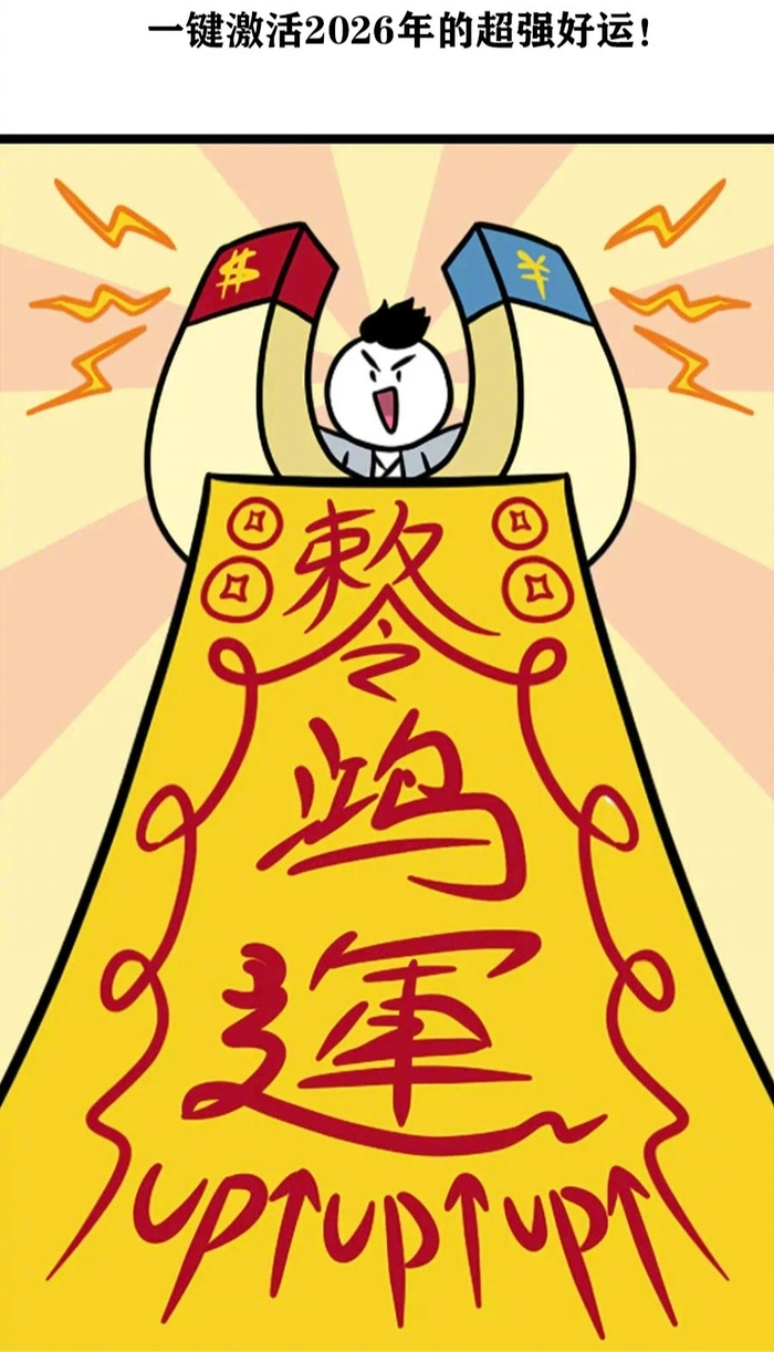 网友转发鸿运符祈愿2026好运