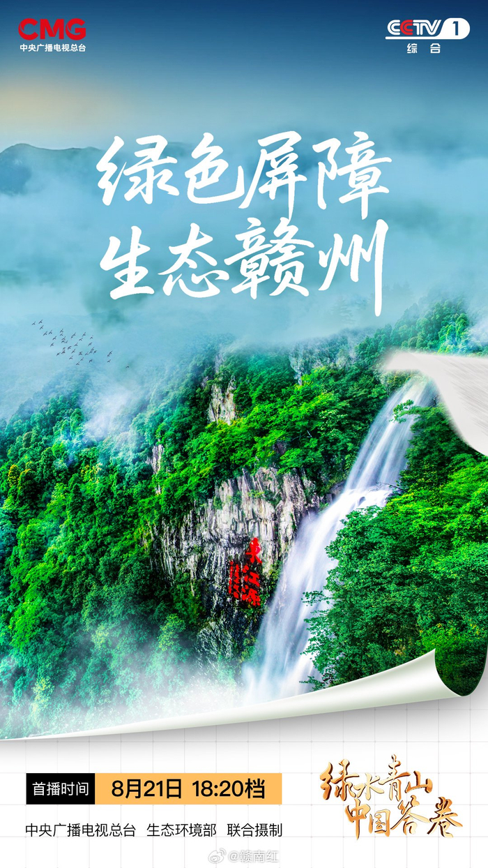 赣州生态 之优 何以难解相关图片1