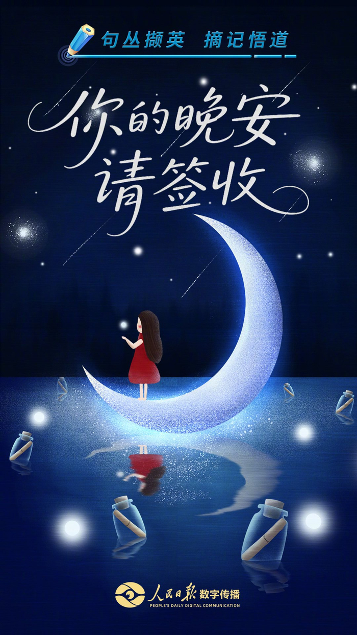 人民日报探讨快与慢的辩证法,马年品读生活真谛|晚安|久久|人生|态度|脚步_新浪新闻