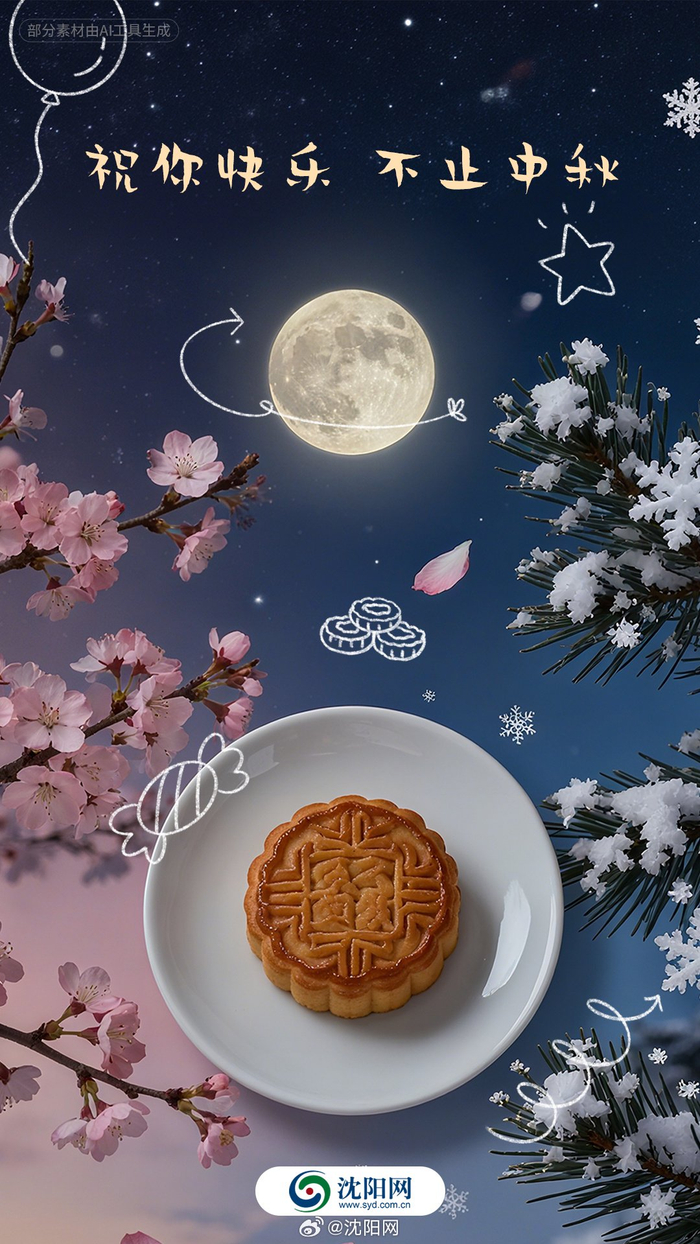 中秋佳节