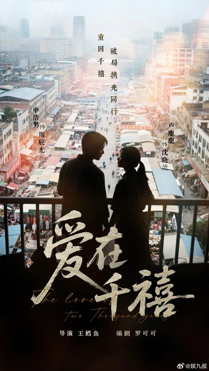 《爱在千禧》周辰光沈晓兰协议婚姻甜齁观众