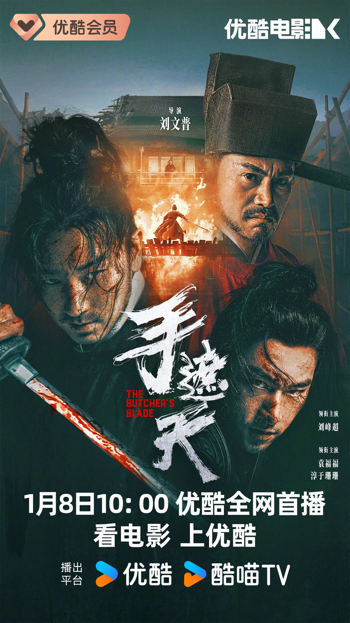 犯罪电影《手遮天》1月8日优酷首播,刘峰超袁福福淳于珊珊主演|鹰犬|权贵|挥刀|傲骨|弱者_新浪娱乐_新浪新闻