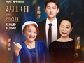央视经典之夜阵容公布，阿云嘎惠英红等加盟2月14日播出