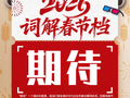 2026春节档前瞻，周星解读观众期待