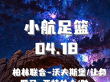 球迷周末生物钟随五大联赛自动校准