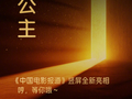 CCTV-6《中国电影报道》竖屏版6月6日上线