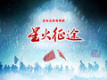 总台公布《千里江山图》等九部待播剧