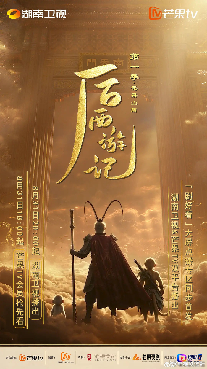 后西游记 第一季(2026)【更09集】【4K.SDR】【内嵌简中】【奇幻/古装】