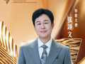 张颂文任2026长三角国际青年电影周形象大使