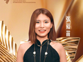 张苗卓依娜姆等亮相长三角青年电影周开幕式