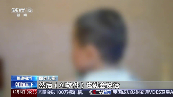 央视起底AI带娃现象，专家称沉迷或阻碍儿童认知发育