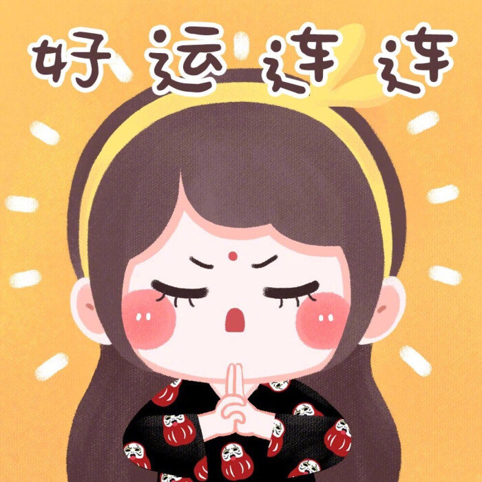 星座兔子超话转发许愿好运