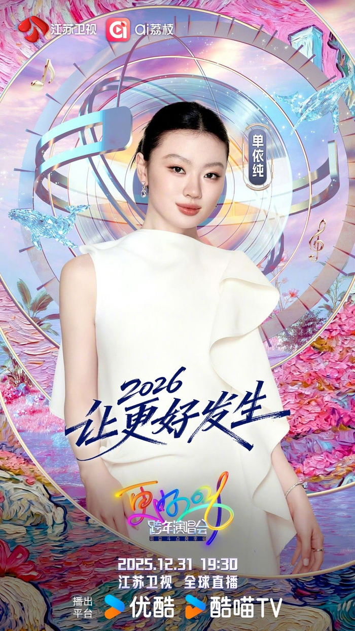 江苏卫视跨年首波阵容公布,单依纯刘宇宁等加盟|跨年|江苏卫视|刘宇宁|单依纯_新浪新闻
