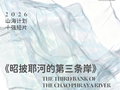 林诣涵《昭披耶河的第三条岸》7月开拍