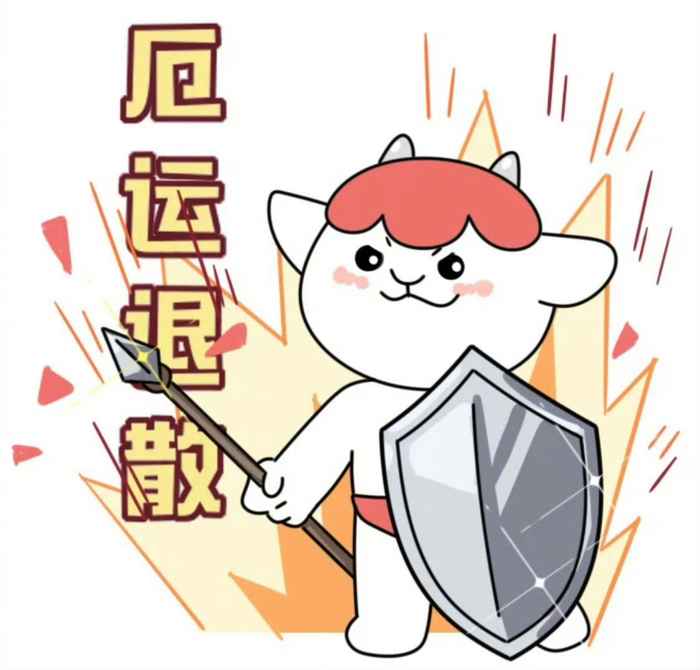 白羊座战士转发祈愿新周好运