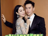 张伦硕吐槽钟丽缇花50万买水晶裙，称两人消费观互补