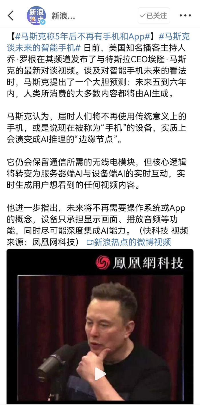 马斯克预言5年后手机和App将消失，黄仁勋布局算力基建_财经头条