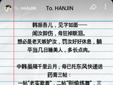 韩振粉丝文言文信引热议，珍妈培养古风小生