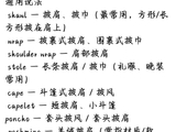 刘亦菲VOGUE第二套披肩造型