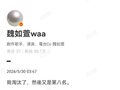 魏如萱回应唱错歌词称喜欢失误，直播无修音真实呈现
