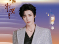 湾区升明月晚会澳门倒计时，肖战周深等众星加盟