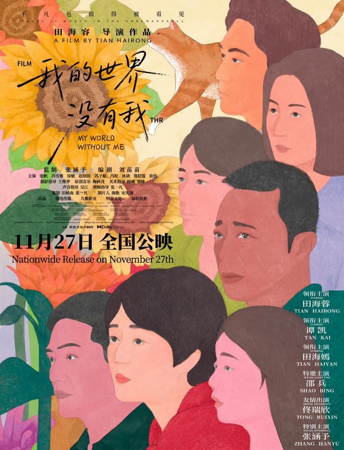 张涵予田海蓉携《我的世界没有我》27日成都路演|张涵予|田海蓉|我的世界没有我|监制|将来_新浪新闻