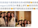 刘诗诗赵今麦郭晓婷同框亮相晚宴